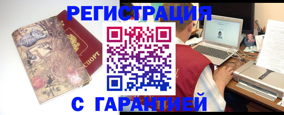 прописка в Сарове