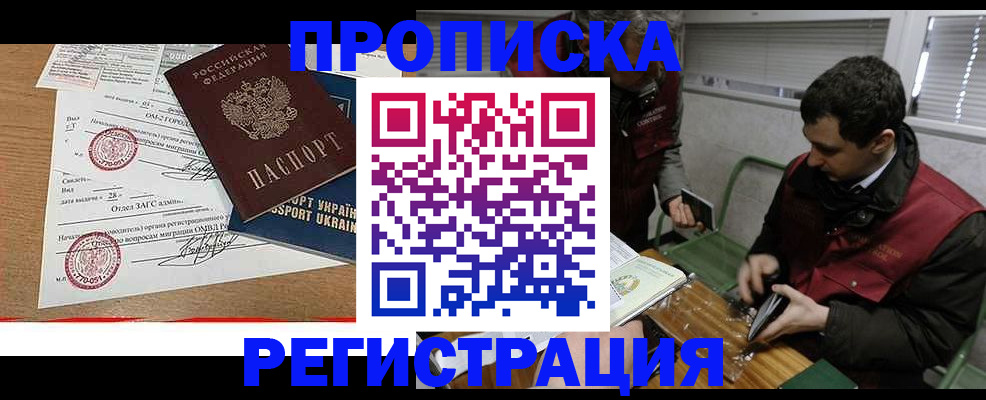 прописка законно в Сарове