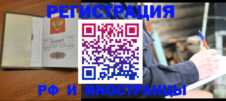 временная регистрация для школы в Сарове