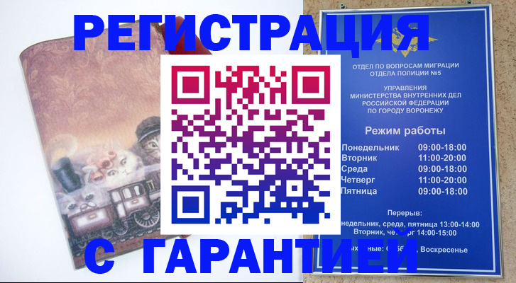 временная регистрация законно в Сарове