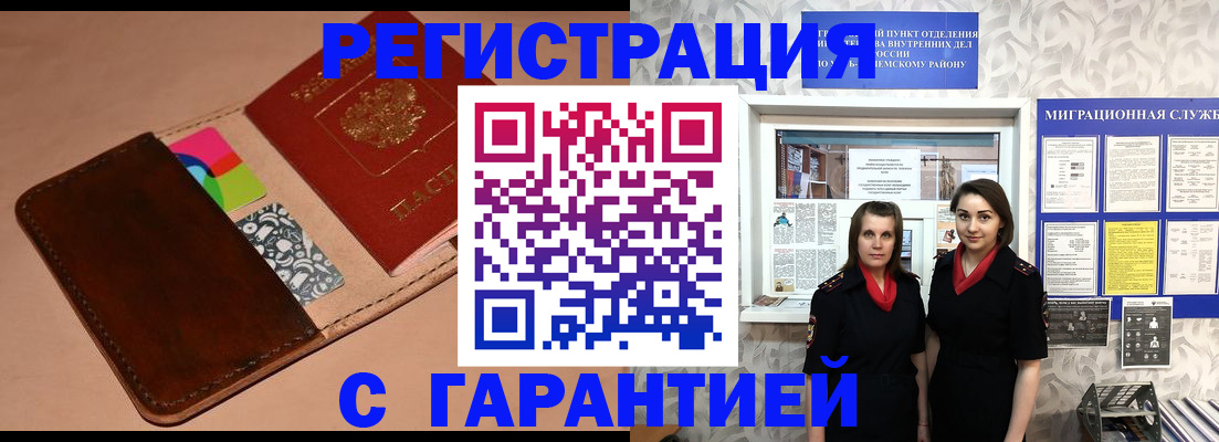 временная регистрация купить в Сарове