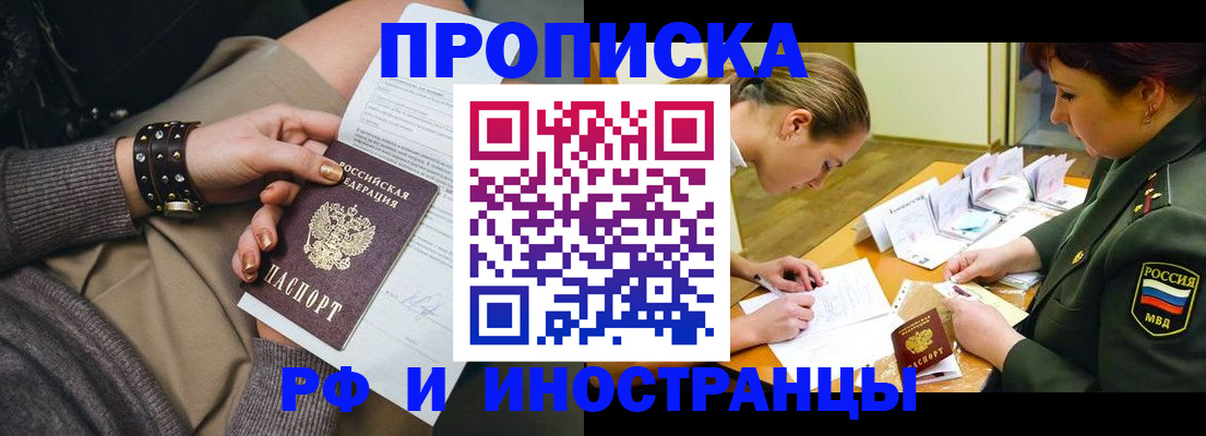 временная регистрация законно в Сарове